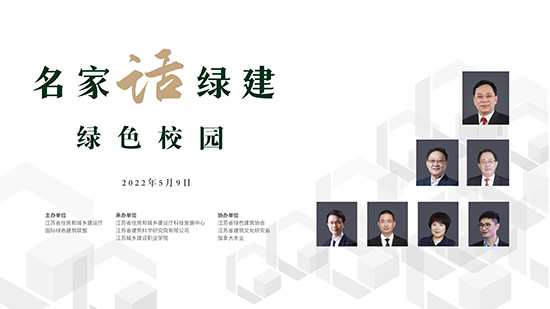 “名家話綠建”宣講嘉賓陣容